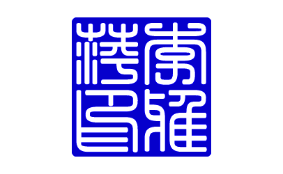 Personal Chinese Stamp (Blue)