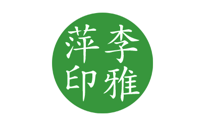 Personal Chinese Stamp (Green)